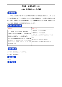 高中数学新教材4.5.1 函数的零点与方程的解 教学设计(1)-人教A版高中数学必修第一册