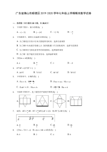 广东省佛山市顺德区2019-2020学年七年级上学期期末数学试卷 (含解析)