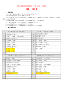 大班《多元能力探索课程》下学期学科计划