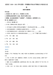 湖北省武汉市武昌区2020-2021学年七年级上学期期末语文试题(解析版)