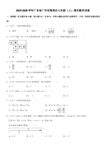 2019-2020学年广东省广州市海珠区七年级(上)期末数学试卷