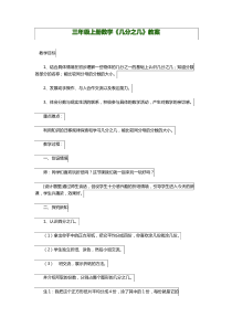 三年级上册数学《几分之几》教案