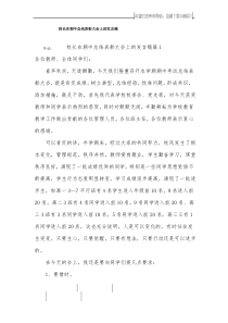 校长在期中总结表彰大会上的发言稿