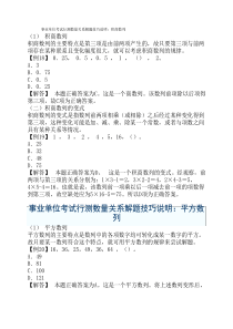 公务员考试之数量关系解题技巧