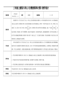 三年级数学上册(人教版)《分数的简单计算》公开课教案