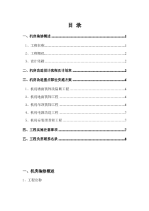 (完整版)机房改造施工最终方案