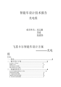 智能车技术方案