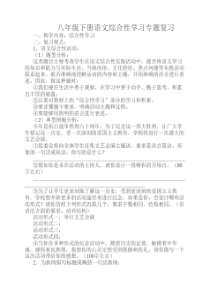 八年级下册语文综合性学习专题复习