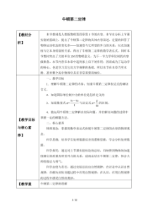 牛顿第二定律-教案