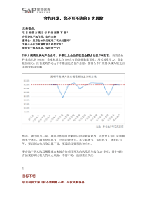 房地产合作开发,你不可不防的8大风险