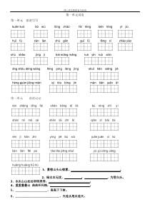 人教版四年级上册语文-看拼音写词语(及读读背背)