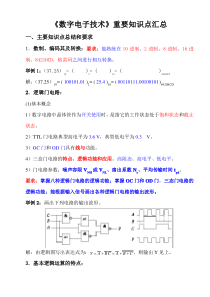 (完整版)《数字电子技术》复习知识点