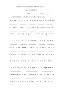 2020部编版小学语文四年级上册基础知识复习资料(全套)