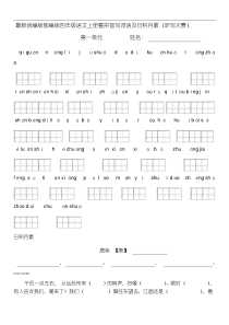 统编-部编人教版最新四年级语文上册看拼音写词语及日积月累(田字格)(2020年-2021年)