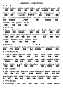 部编四年级语文上册看拼音写词语