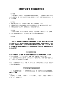 2020-2021学年统编版高中语文必修上册《苏轼与“赤壁”》群文阅读教学设计