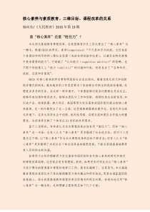 核心素养与素质教育