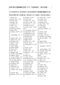 高考英语完形填空里的419个高频难词,