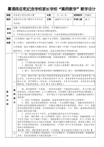 家长学校一(3)班《培养孩子爱劳动的习惯》教案