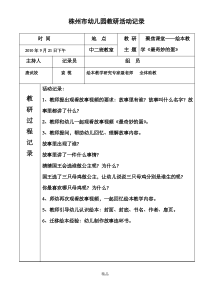 绘本教学教研活动过程记录表