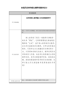 体现历史学科核心素养的教学设计