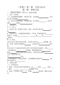 第一课 文化与社会