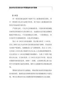 急诊科多发伤的诊疗常规临床诊疗指南