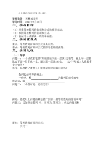 2.2等差数列前n项和学案(修改)