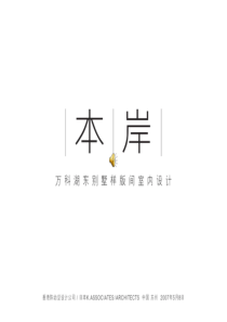 别墅会所及样板间设计方案