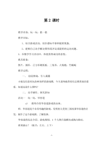 北师大版二年级数学上册《玩一玩,做一做》教学设计