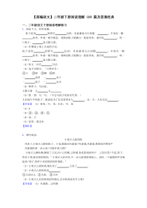 二年级【部编语文】二年级下册阅读理解100篇及答案经典