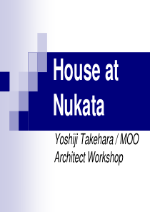 别墅先例分析HouseatNukata