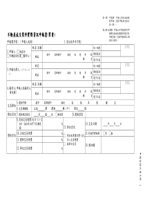 档案下载(附件实价登录申报书说明及范例x)-台湾省