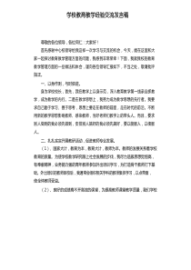 学校教育教学经验交流发言稿