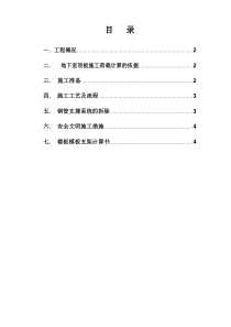 地下车库顶板加固方案(修改)讲解