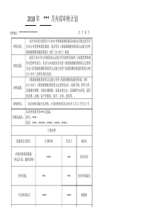 RBT214-2017版检验检测机构内审全套资料(含检查表),推荐文档