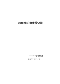 RBT214-2017新版内审表格资料