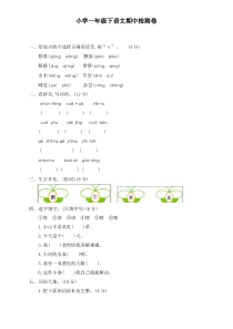 部编版小学一年级语文下册期中考试试卷及答案