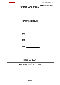 光伏发电安全操作规程汇编(标准版)