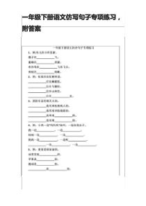 一年级下册语文仿写句子专项练习,附答案