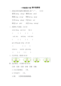 一年级语文下册期中考试卷附答案.