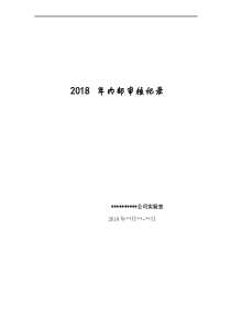 RB T214-2017新版内审表格资料