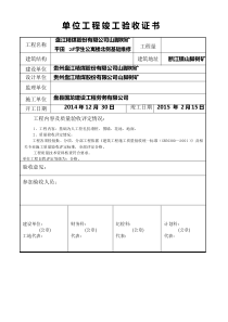 竣工验收证书模板