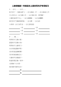 人教部编版一年级语文上册仿写句子专项练习