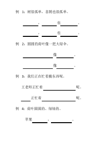 人教一年级下册语文仿写句子