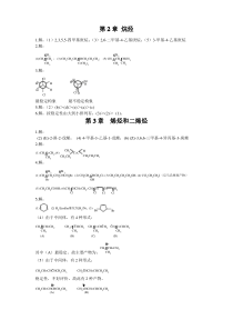 有机化学(付建龙 李红)版答案(完整)