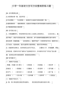 小学一年级语文仿写方法整理附练习题