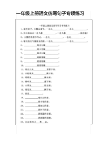 一年级上册语文仿写句子专项练习