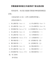 2020最新苏教版五年级英语下册全册单元测试卷含期中期末试题全套含听力材料和答案