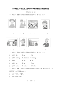 (译林版)三年级英语上册期中考试测试卷(含答案)【精品】